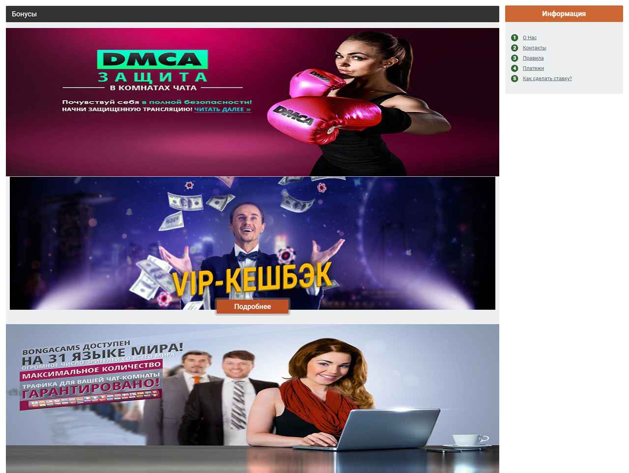 Bonga, Chat Rus